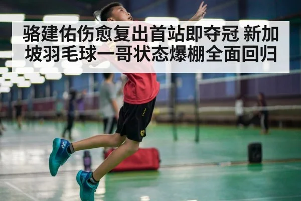 badminton player smashing