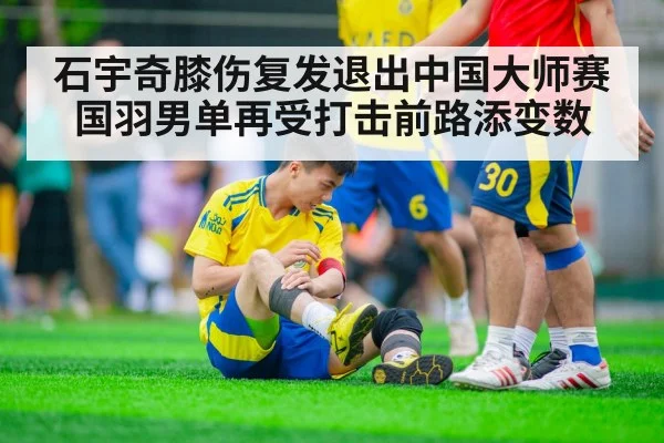 athlete knee injury