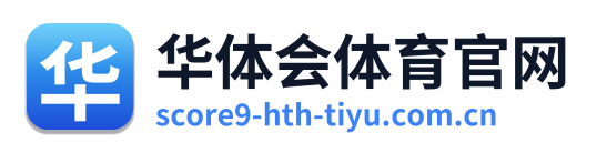 华体会体育官网